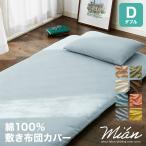 Yahoo! Yahoo!ショッピング(ヤフー ショッピング)天然素材のコットン100％ 敷布団カバー 単品 ダブル 綿100％ おしゃれ ベッドカバー 和式 洋式 ボックスシーツ 敷布団カバー 敷き布団カバー 北欧 代引不可