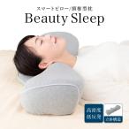 枕 低反発枕 快眠枕 安眠枕 健康枕 無呼吸 防止 専用カバー付 スマートピロー 脛骨安定枕 解消 首 安定 熟睡 睡眠 枕 人間工学