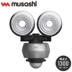 LEDセンサーライト ムサシ RITEX ライテックス LED-AC315 コンセント式 7.5W×2灯 明るさ1300ルーメン 人感センサーライト 屋外 防犯グッズ 防犯
