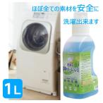 洗濯用 洗剤のホームラン王 1L 植物洗剤 肌にやさしい 洗濯用洗剤 シルク ウール カシミヤ スペースショット 代引不可