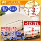Yahoo! Yahoo!ショッピング(ヤフー ショッピング)スライド収納ベッドガード