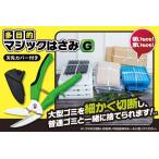 多目的マジックはさみG(代引き不可)