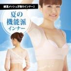 綿混メッシュ汗取りインナー2