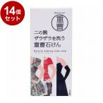単品14個セット ペリカン石鹸二の腕を洗う重曹石鹸 135g ボディー石鹸 ボディーソープ ザラザラ 重曹