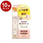 単品10個セット ハリーハリー 薬用おとなの美くびクリームリッチ クリーム