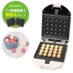 着脱式 卵ボーロメーカー たまごボーロ お菓子作り クックトイ ホームパーティー