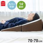 ショッピング枕 背中から支える斜めまくら モリシタ 枕 幅広 ワイド 大きい ウレタン 首こり 肩こり いびき 防止 仰向け 横向き 寝返り 背中枕 ビッグサイズ 代引不可