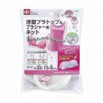 レック CXブラトップ&ブラジャー用ネット W-453 洗濯物ハンガー ブラジャー用ネット 代引不可