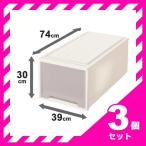 お買い得3個セット 天馬 押入れ収納