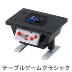 テーブルゲームクラシック ミニゲーム機 カラー液晶モニター 電池式 超軽量 レトロゲーム KTFC-001B