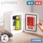 ライソン LYTHON 4L保冷温庫 冷子と温子 ペルチェ式 USB給電 小型 コンパクト 仕切り ドアポケット デスク 机上 キャンプ アウトドア