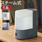 スチーム加湿器 1.8L コンパクト シンプル 一人暮らし アロマ 空焚き防止 ERU MOIST LITE エルモイストライト QUADS QS548