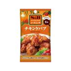 単品10個セット S&B チキンケバブ 14.4g 代引不可