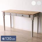 デスク 北欧調 幅130cm パソコンテーブル アンティーク調 組立品 学習机 ワークデスク グレー ホワイト 欧米 パイン材 ダイニング おしゃれ 天然木 代引不可