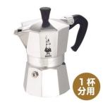 BIALETTI ビアレッティ 直火式 モカ エキスプレス 1杯分 1161 コーヒーメーカー エスプレッソ カプチーノ エクスプレス