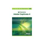 アテイン 誰でもわかるAdobe Captivate 4 ATTE-652 代引不可