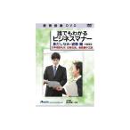 アテイン 誰でもわかるビジネスマナー 身だしなみ・姿勢編 中国語字幕版 ATTE-651 代引不可