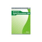 アテイン 誰でもわかるAdobe Dreamweaver CS5 下巻 ATTE-667 代引不可