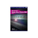アテイン 誰でもわかるAdobe After Effects CS5 下巻 ATTE-672 代引不可