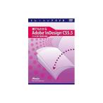 アテイン 誰でもわかるAdobe InDesign CS5.5 EPUB3電子書籍作成編 ATTE-715 代引不可
