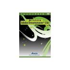 アテイン 誰でもわかるAdobe Dreamweaver CS6 上巻 ATTE-744 代引不可