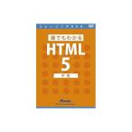 アテイン 誰でもわかるHTML5 中巻 ATTE-811 代引不可