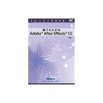 アテイン 誰でもわかるAdobe After Effects CC 下巻 ATTE-799 代引不可