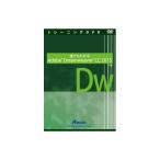 アテイン 誰でもわかるAdobe Dreamweaver CC2015 下巻 ATTE-945 代引不可