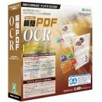 アンテナハウス 瞬簡PDF OCR SCN10 代引不可