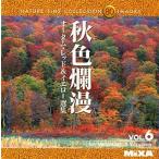 MIXA IMAGE LIBRARY Vol.6 秋色爛漫 マイザ XAMIL3006
