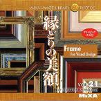 MIXA IMAGE LIBRARY Vol.21 縁どりの美額 マイザ XAMIL3021