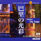 MIXA IMAGE LIBRARY Vol.29 巴里(パリ)の光彩 マイザ XAMIL3029