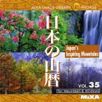 MIXA IMAGE LIBRARY Vol.35 日本の山暦 マイザ XAMIL3035
