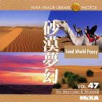 MIXA IMAGE LIBRARY Vol.47 砂漠夢幻 マイザ XAMIL3047