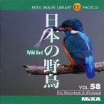 MIXA IMAGE LIBRARY Vol.58 日本の野鳥 マイザ XAMIL3058