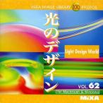 MIXA IMAGE LIBRARY Vol.62 光のデザイン マイザ XAMIL3062
