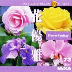 MIXA IMAGE LIBRARY Vol.73 花優雅 マイザ XAMIL3073