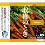 MIXA IMAGE LIBRARY Vol.95 収穫のとき マイザ XAMIL3095