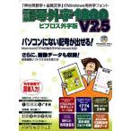 記号外字1800 V2.5 ビブロス外字版 イースト
