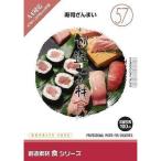 イメージランド 創造素材 食 57 寿司ざんまい 935703 代引不可