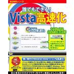 激安革命シリーズ 誰でもできる!Vista高速化 アイアールティー IRT0286