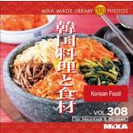 MIXA IMAGE LIBRARY Vol.308 韓国料理と食材 マイザ XAMIL3308