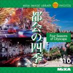 MIXA IMAGE LIBRARY Vol.310 都会の四季 マイザ XAMIL3310