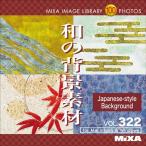 MIXA IMAGE LIBRARY Vol.322 和の背景素材 マイザ XAMIL3322
