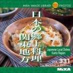 MIXA IMAGE LIBRARY Vol.331 日本の郷土料理 関東地方 マイザ XAMIL3331