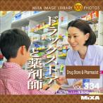 MIXA IMAGE LIBRARY Vol.334 ドラッグストアと薬剤師 マイザ XAMIL3334
