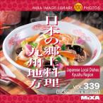 MIXA IMAGE LIBRARY Vol.339 日本の郷土料理 九州地方 マイザ XAMIL3339