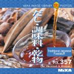 MIXA IMAGE LIBRARY Vol.357 だし・調味料・乾物 マイザ XAMIL3357
