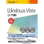 ナレロー Windows Vista 入門編 N8V-011