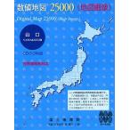 数値地図 25000 (地図画像) 山口 日本地図共販